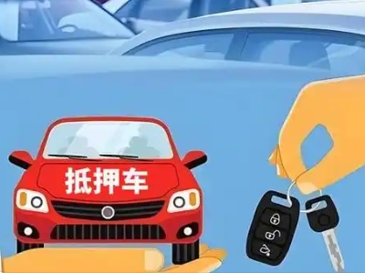 济水不押车贷款怎么贷?济水不押车哪里可以办理?